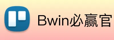 Bwin必赢官网 logo